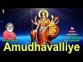 Amudhavalliye | Veeramani Dasan | #Jayasindoor Bhakthi Malar