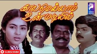 Kalamellam Un Madiyil  | 1986 | Murali , Jayasree | Tamil Hit Full Movie ...