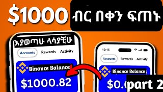 💲በቀን 2800 ብር የምትሰሩበት የሚገርም የ ኦላይን ስራ | Ethiopian make money online | Nahi info