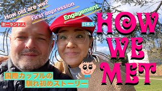 【国際結婚💒】国際カップル（ポーランド人と日本人）の馴れ初め👩‍❤️‍👨How we met