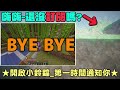 minecraft＿冠冠生存ep76 把高山炸掉變成打卡秘境🔥深山裡面的管理員居然瘋狂發抖！！？【1.19原味生存s2】