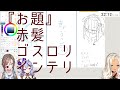 【🖌magicaldraw】ゆる～く絵チャしようぜ～～【にじさんじ 轟京子】