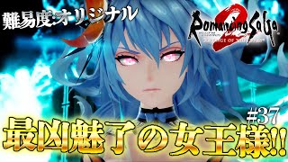 【ロマサガ2R】七英雄『ロックブーケ』の大技『テンプテーション』の凶悪さに絶叫するアバロン皇帝【ロマサガ2 リベンジオブザセブン 実況/#37】【難易度:オリジナル】