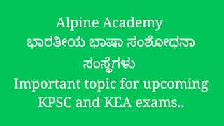 ಭಾರತೀಯ ಭಾಷಾ ಸಂಶೋಧನಾ ಸಂಸ್ಥೆಗಳು # Alpine Academy