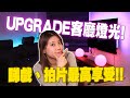 全面Upgrade客廳燈光! 在家設幻燈光影私人影院?! 睇戲拍片最高享受! (Vlog) - Philips Hue