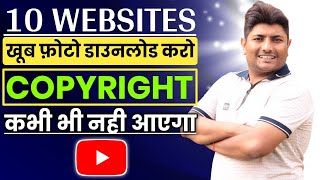 Top 10 Websites for Copyright Free Images 2020 | How to Download Copyright Free Images for YouTube