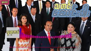 ပတ္တမြားနဂါးနေဝင်းထွန်း (သို့)စစ်ယူနီဖောင်းဖြင့် လူလုံးထွက်ပြလာသည့် ခရိုနီသူဌေ