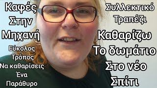 #vlog#καθαριότηταστο#νεο#σπίτι#cappuccino#συλλεκτικό#τραπέζι#παγωνιά our lifein #Germany#immigrants