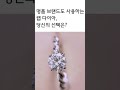 💎 랩 그로운 다이아몬드 진짜 다이아일까 랩그로운다이아몬드 천연다이아몬드 다이아몬드투자 다이아구매팁 다이아비교 주얼리정보 명품주얼리 다이아반지 결혼반지