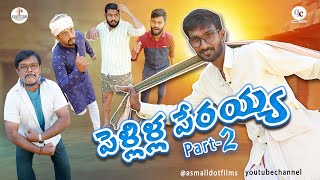 పెళ్లిళ్ల పేరయ్య Part 2 | Hilarious | Comedy Video | by A Small Dot Films