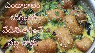 #ఎండాకాలం శరీరంలో వేడిని తాగించే సల్ల చారు #cooking#receipe#