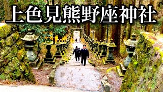 上色見熊野座神社の参道はまあまあ修行でございました【神社仏閣】