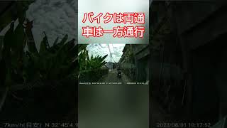 長崎特有の狭い道。 #shortvideo #shortsvideo #離合 #長崎 #japan #nagasaki