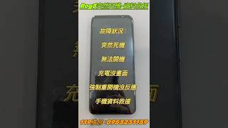 Rog5無法開機，充電沒畫面，強制重開機沒反應，突然死機，主機板故障，手機資料救援 #Rog手機維修 #主機板維修 #CPU虛焊 #救照片救影片 #蘋果安卓手機維修 #維修找有經驗的維修師 #全台寄修