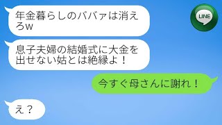 【LINE】「年間2000万円もの配当金を得ている私の株主身分を知らずに、結婚式の翌日に離縁を宣言する息子の妻 「年金生活のおばあさんは消えてなくなれ!」と私を侮辱する」