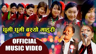 Superhit Kauda/Chutka Song | Ghumi Ghumi Basyo Mahuri | Shankar/Durga Gurung | Deurali Bhanjyang