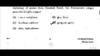 2024 Group 4 தமிழ் வினாத்தாள் 1to 50 #viralvideo #tamil #gk #tnpscgroup4 #tnpscpreviousyearquestion