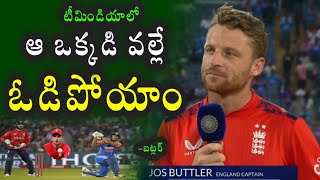 Jose Butler comments on England defeat in 4th T20 with Team India|| IND vs ENG T20 in Pune