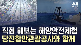 [JIB뉴스] 당진항만공사의 '당진호' 출항...\