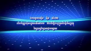 លោក សោម ចូលរួមប្រជុំក្រុមប្រឹក្សាអាជ្ញាកណ្តាល,