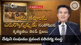 నిత్యత్వము కొరకు నిరీక్షించుట | దేవుని సంఘము