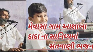 એવા રસીલા નેન વિણ #સંતવાણી  ભજન  || વશરામ બારોટ ||