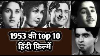 1953 | top 10 | Hindi Films | behind the scenes | rare info.