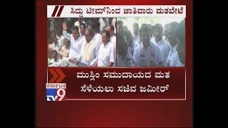 Siddaramaiah Plays Caste Card in Jamakhandi | Siddu Assigns Cong Leaders to Attract Votes