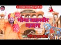 #gogajaharveerbhajan  || Goga Jaharveer Bhajan || Gaurav Gehlot || Devidas Ghariyana Bhakti 2023