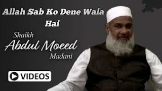 Allah Duniya Mein Sab Ko Deta Hai #Abdul Moeed Madani #allah #allahﷻ  #mashallah #allahuakbar