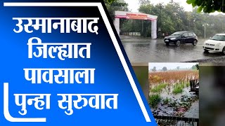 Osmanabad Rain | उस्मानाबाद जिल्ह्यात पावसाला पुन्हा एकदा सुरुवात, सोयाबीनचे नुकसान -tv9