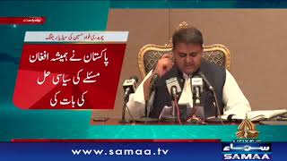 Fawad Chaudhry important press conference | 24 August 2021 | SAMAA TV