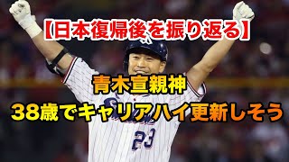 【日本復帰後を振り返る】青木宣親神、キャリアハイ更新しそう