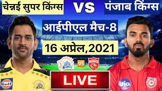 IPL 2021 PBKS VS CSK 8th Match,Chennai VS Punjab: Csk vs KXIP Deepak Jadeja Dhoni  Raina का तूफान