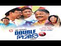 DOUBLE PIRITI 5 || ASSAMESE FULL MOVIE ||COMEDY FILM||BULBUL HUSSAIN || BIPUL RABHA || PRADEEP DUTTA