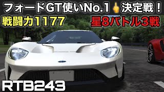 【ドリスピ実況】負けたくない対決！フォードGT対戦＆おまけでドリサバスピ級走ってます【RTB243】#ドリスピ #ゲーム実況