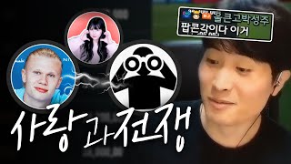 피파 유튜버의 사랑과 전쟁