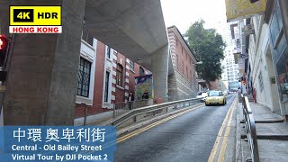 【HK 4K】中環 奧卑利街 | Central - Old Bailey Street | DJI Pocket 2 | 2022.01.08