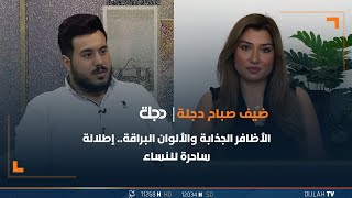 الأظافر الجذابة والألوان البراقة.. إطلالة ساحرة للنساء