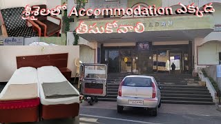 శ్రీశైలంలో రూమ్స్ ఎక్కడ తీసుకోవాలి// How to Get Devasthanam accommodation