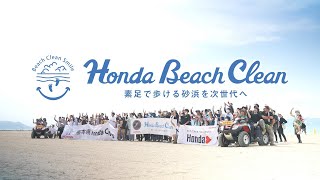 Hondaビーチクリーン活動 熊本県御立岬海水浴場