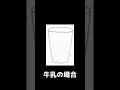 飲み物をこぼした時の反応の違い　 shorts