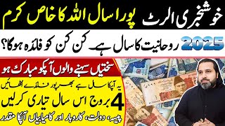 Good News for 2025 | Astrologer Syed Musawar Ali Zanjani Predictions | Falak Sheikh Official