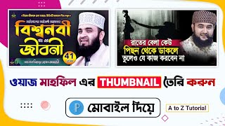how to make a thumbnail of bangla waz mahfil | how to make islamic thumbnail | islamic thumbnail |