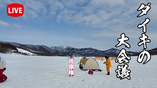 〇〇の上からライブ配信‼ そこで釣ったワカ○ギを食べる‼～北海道キャンピングカー冒険 179市町村