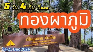 EP.14 ไปทำความรู้จักกับเจ้าหน้าที่ที่น่ารักที่สุดแห่งทองผาภูมิกัน @vcampingchannel1872