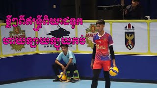 Douk the best spike ខ្លីៗពីឥន្ទ្រីពិឃាដឌូក