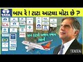 ||History of tata group||vinela moti||How to richmen ratan tata 