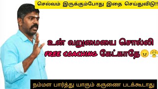 உன் வறுமையை காட்டி Free Coaching கேட்காதே 😡😤 | TNPSC Akash Sir Motivational Speech Tamil