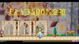 【ラテール】ELY3500％金策・上級ELYダンジョン【LaTale】